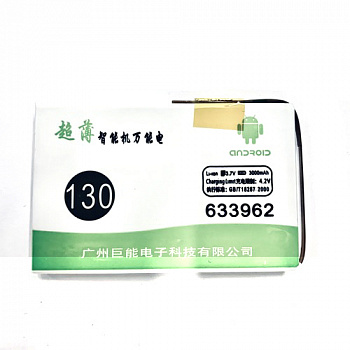Аккумулятор (АКБ) копия-оригинал №130 3000 mAh (63х39х62)