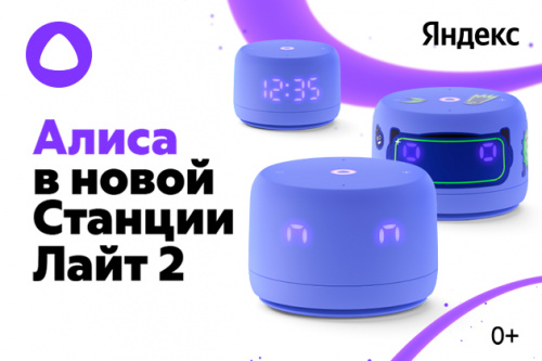 Bluetooth колонка Яндекс-станция лайт 2 с Алисой фиолетовая
