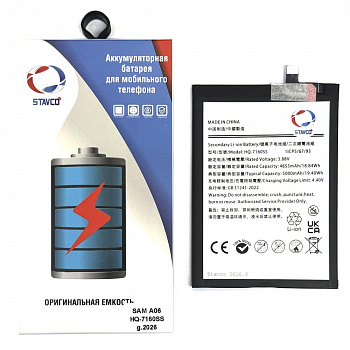 Аккумулятор (АКБ) для Samsung Galaxy A06/ A065F (Stavco) (HQ-7160SS) (4855mAh)